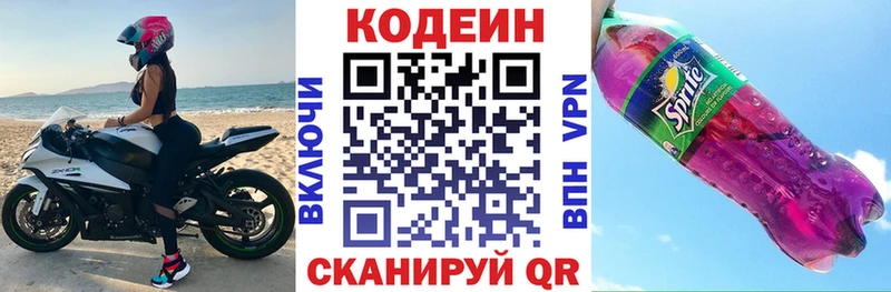 Купить где  Канск  Codein напиток Lean (лин) 